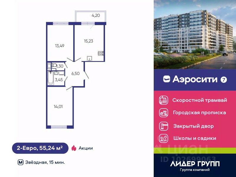 2-комн.кв., 55,2 м², 5/12 этаж