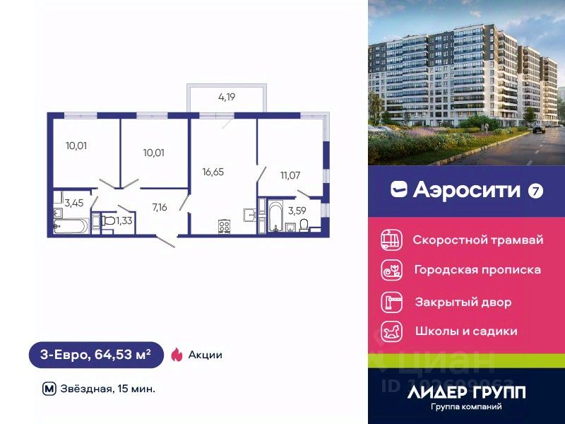 3-комн.кв., 64,5 м², 6/12 этаж