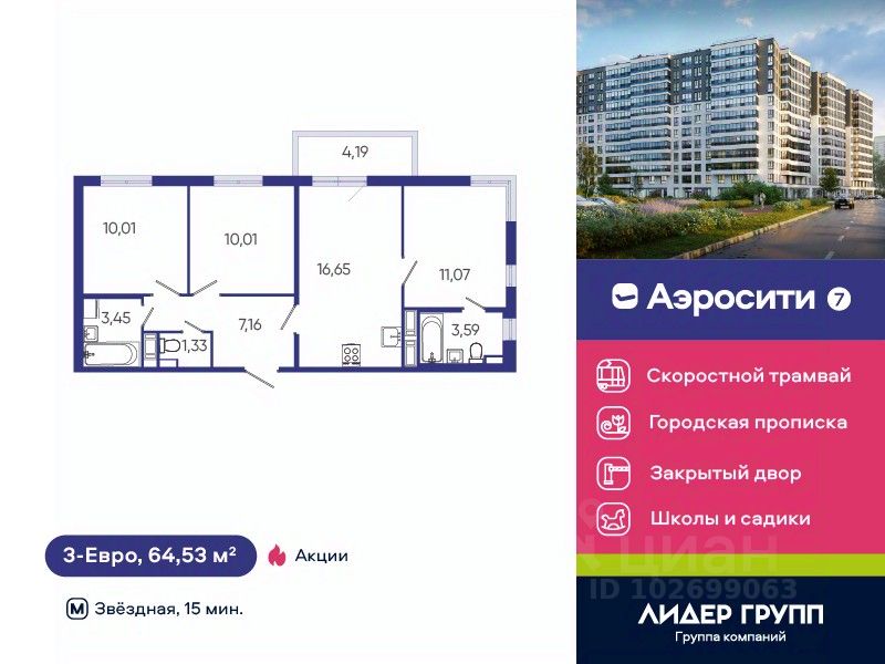 3-комн.кв., 64,5 м², 8/12 этаж