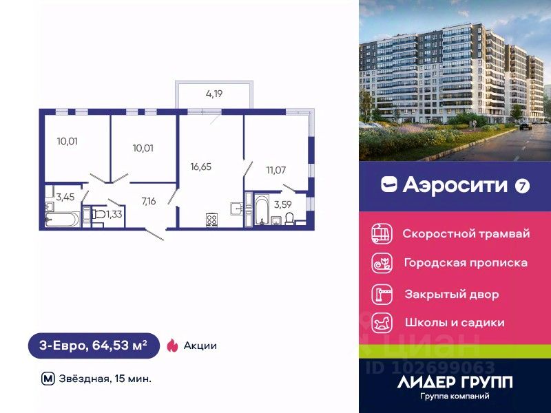3-комн.кв., 64,5 м², 10/12 этаж