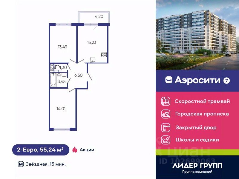 2-комн.кв., 55,2 м², 2/12 этаж