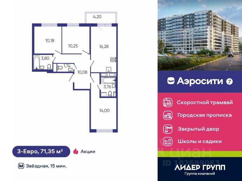 3-комн.кв., 71,3 м², 8/12 этаж