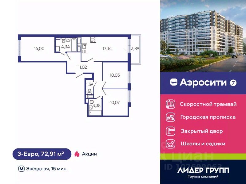 3-комн.кв., 72,9 м², 4/12 этаж