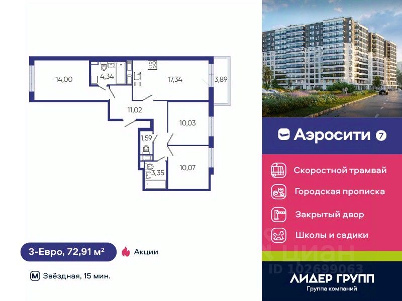 3-комн.кв., 72,9 м², 5/12 этаж