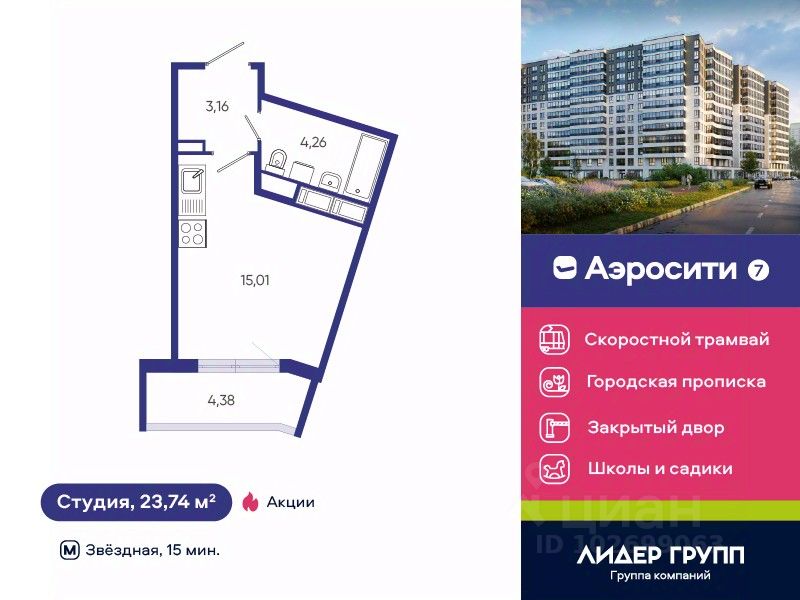 Студия, 23,7 м², 6/12 этаж