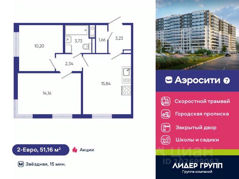 2-комн.кв., 51,2 м², 2/12 этаж