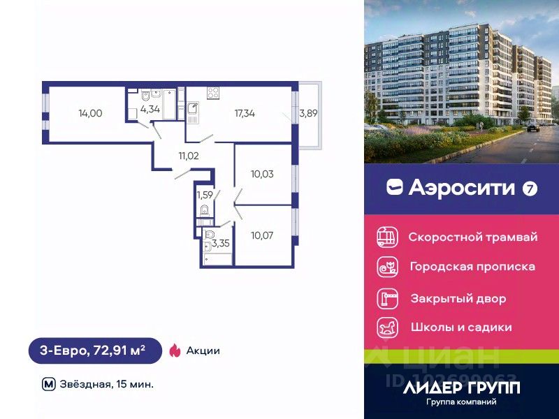 3-комн.кв., 72,9 м², 10/12 этаж