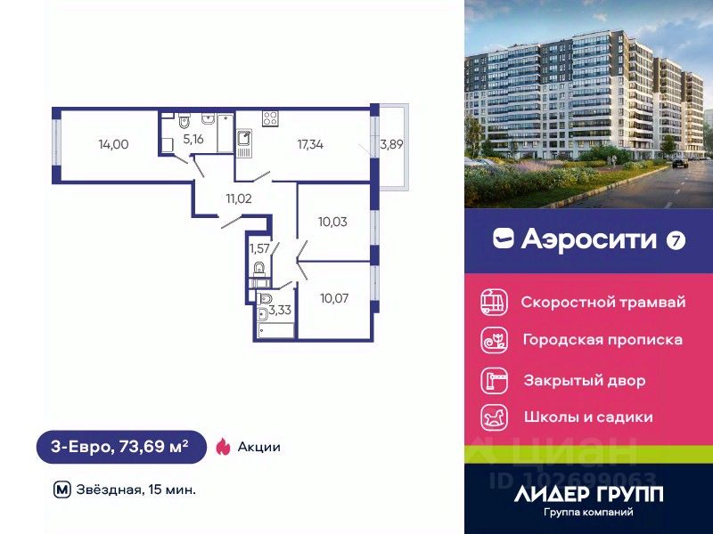3-комн.кв., 73,7 м², 2/12 этаж