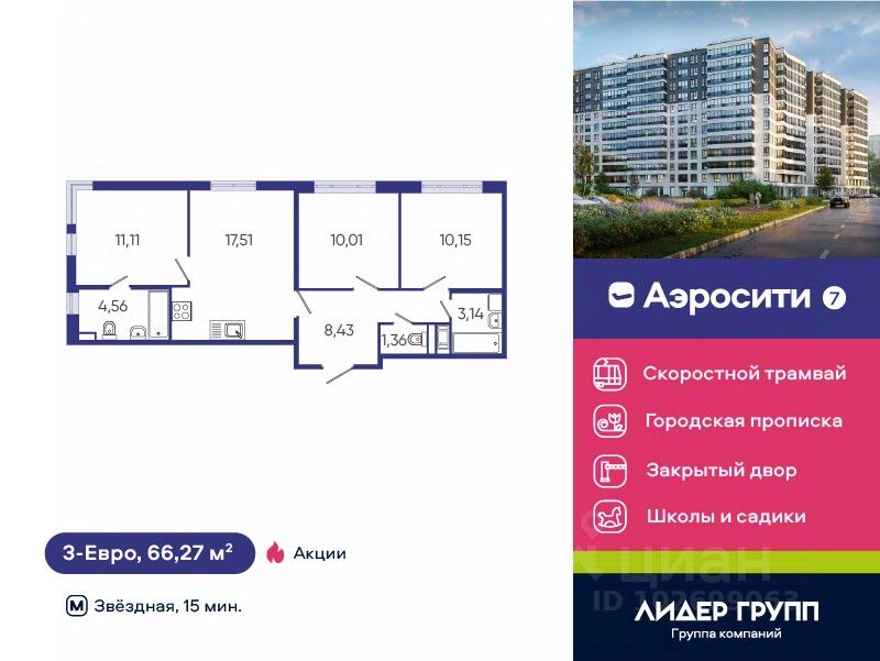 3-комн.кв., 66,3 м², 2/12 этаж