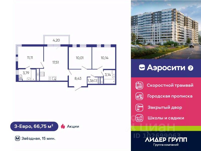 3-комн.кв., 66,8 м², 10/12 этаж
