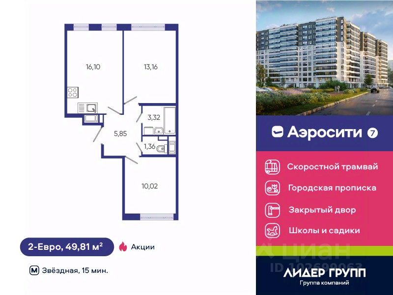2-комн.кв., 49,8 м², 2/12 этаж