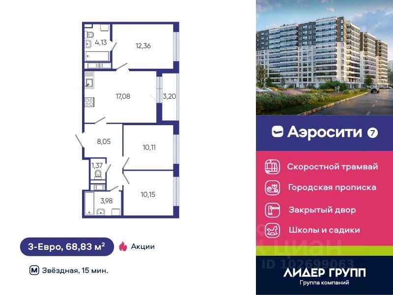 3-комн.кв., 68,8 м², 3/12 этаж