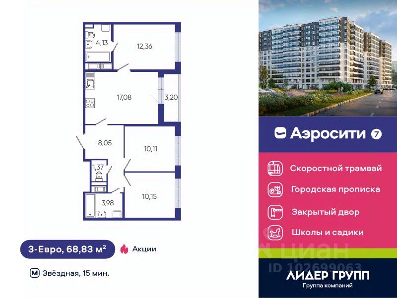 3-комн.кв., 68,8 м², 4/12 этаж