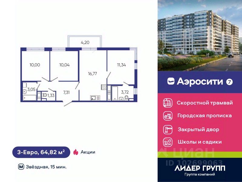 3-комн.кв., 64,8 м², 6/12 этаж