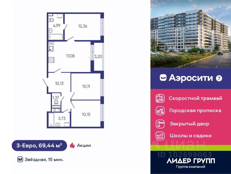 3-комн.кв., 69,4 м², 2/12 этаж