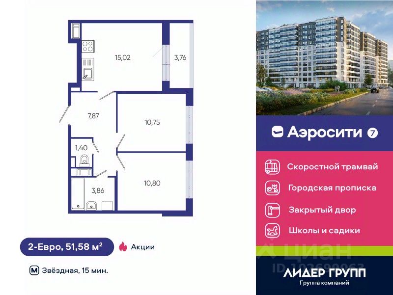 2-комн.кв., 51,6 м², 3/12 этаж