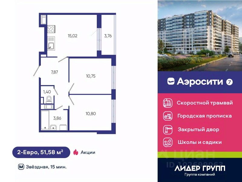 2-комн.кв., 51,6 м², 2/12 этаж