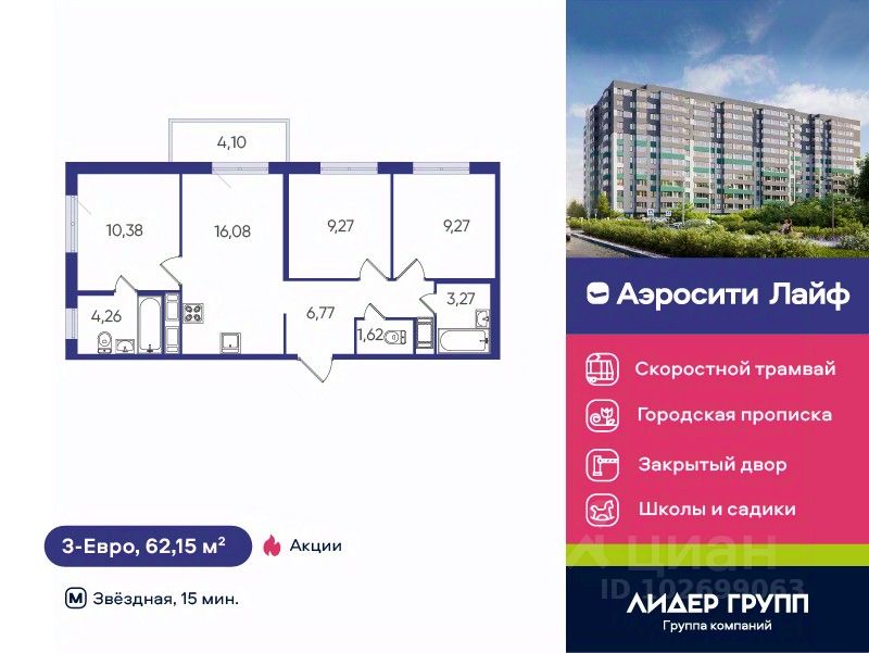 3-комн.кв., 62,1 м², 12/12 этаж