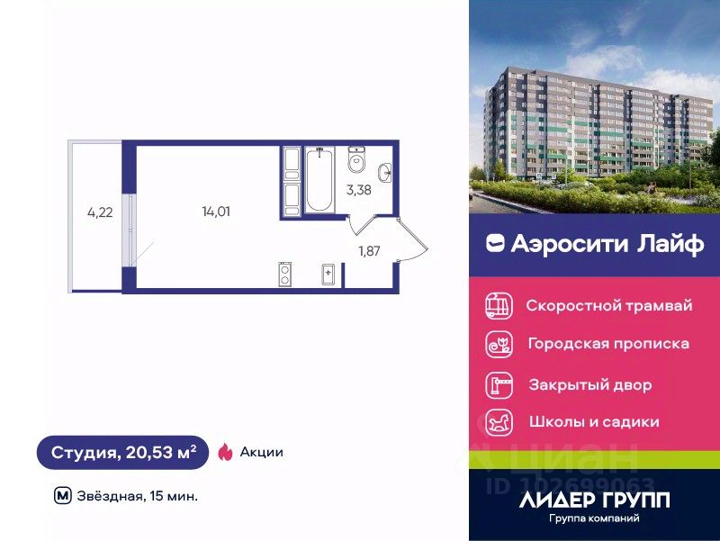 Студия, 20,5 м², 6/12 этаж