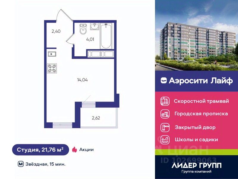 Студия, 21,8 м², 8/12 этаж
