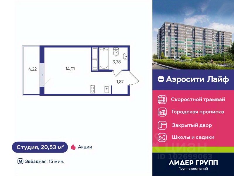 Студия, 20,5 м², 10/12 этаж