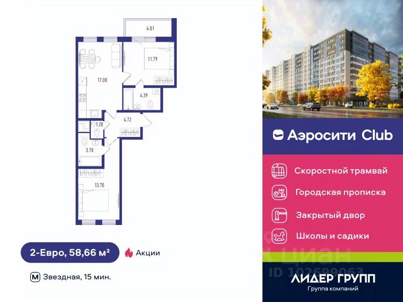 2-комн.кв., 58,7 м², 3/12 этаж