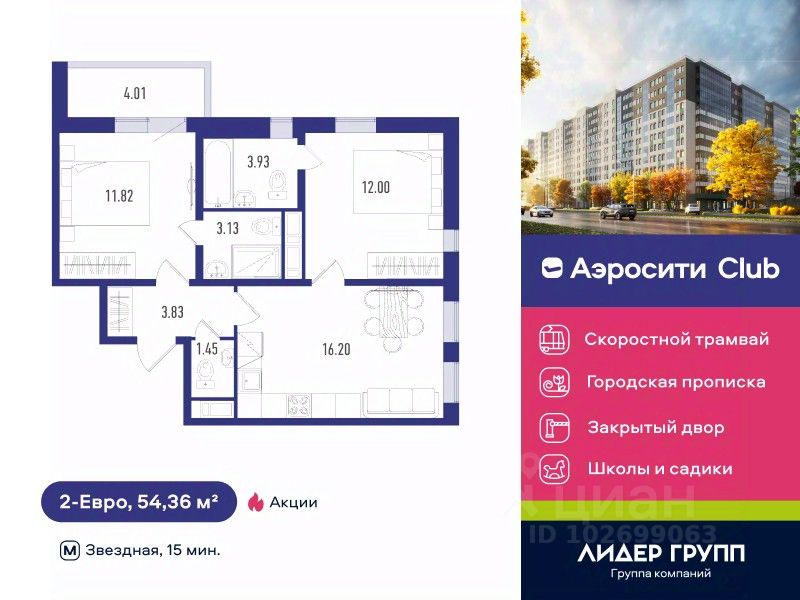 2-комн.кв., 54,4 м², 8/12 этаж