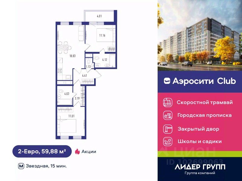 2-комн.кв., 59,9 м², 3/12 этаж