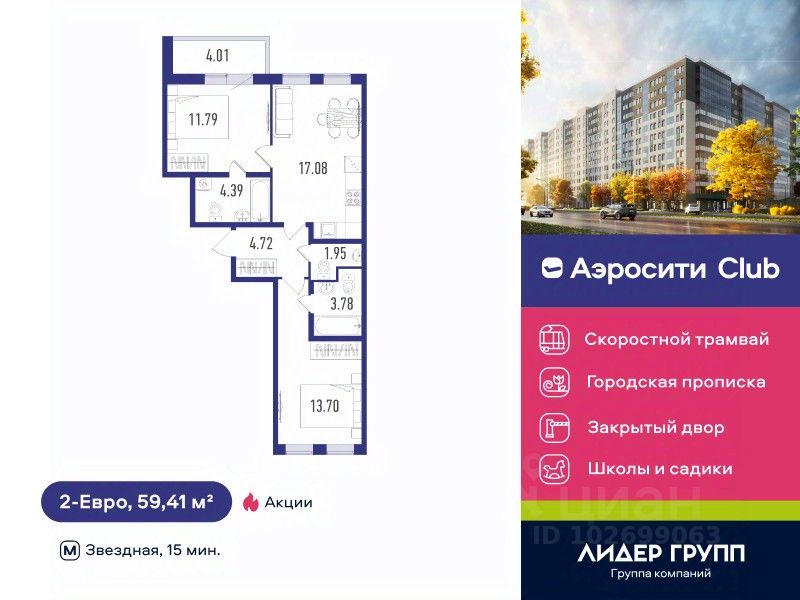 2-комн.кв., 59,4 м², 2/12 этаж