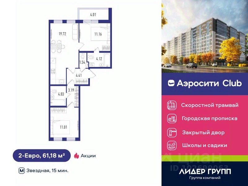 2-комн.кв., 61,2 м², 2/12 этаж