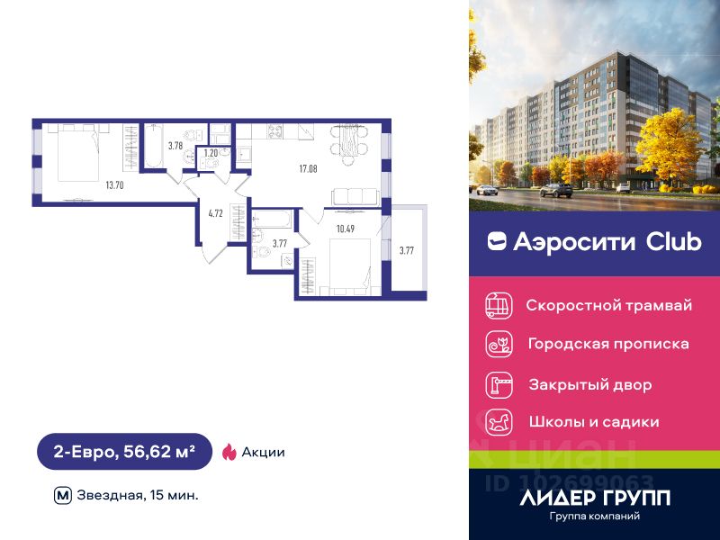 2-комн.кв., 56,6 м², 3/12 этаж