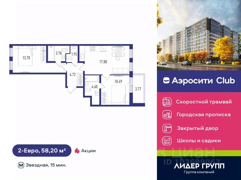 2-комн.кв., 58,2 м², 2/12 этаж