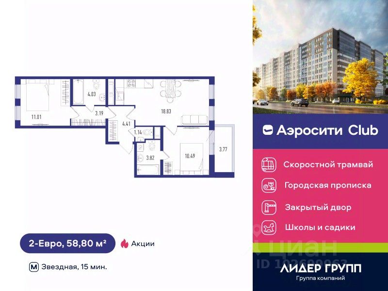 2-комн.кв., 58,8 м², 3/12 этаж