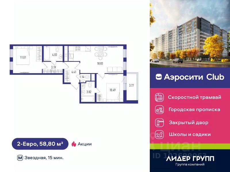 2-комн.кв., 58,8 м², 11/12 этаж