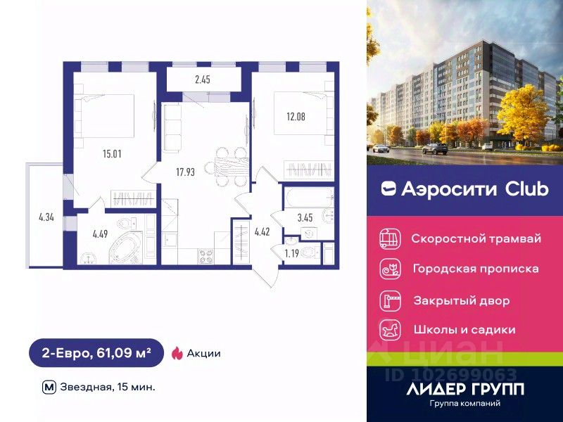 2-комн.кв., 61,1 м², 5/12 этаж