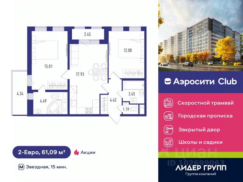 2-комн.кв., 61,1 м², 11/12 этаж