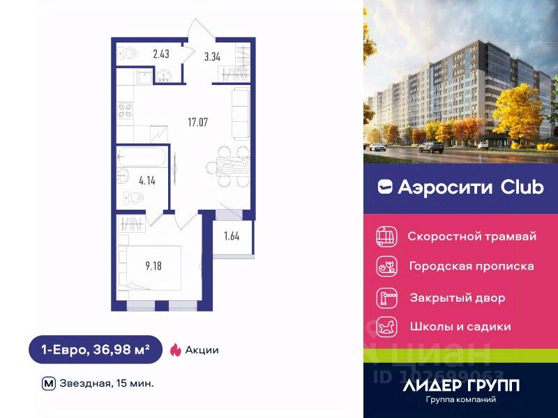 1-комн.кв., 37 м², 2/12 этаж