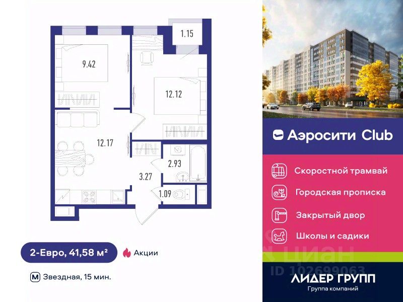 2-комн.кв., 41,6 м², 10/12 этаж
