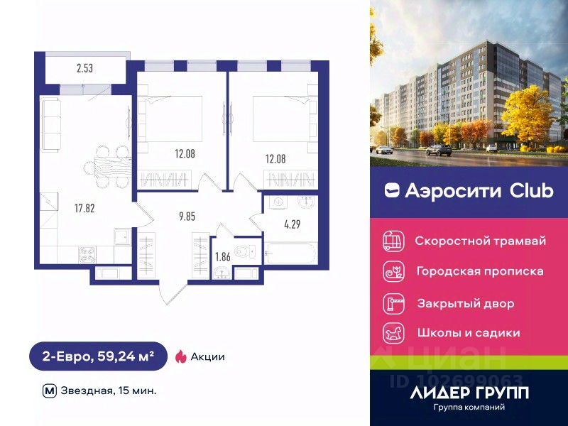 2-комн.кв., 59,2 м², 5/12 этаж