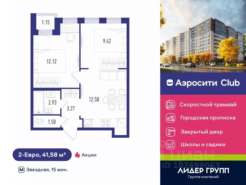 2-комн.кв., 41,6 м², 10/12 этаж
