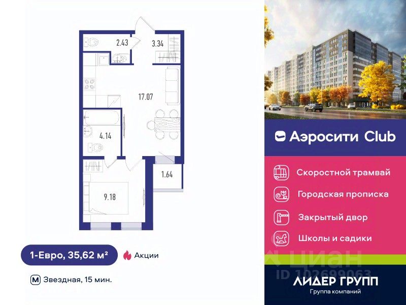 1-комн.кв., 35,6 м², 6/12 этаж