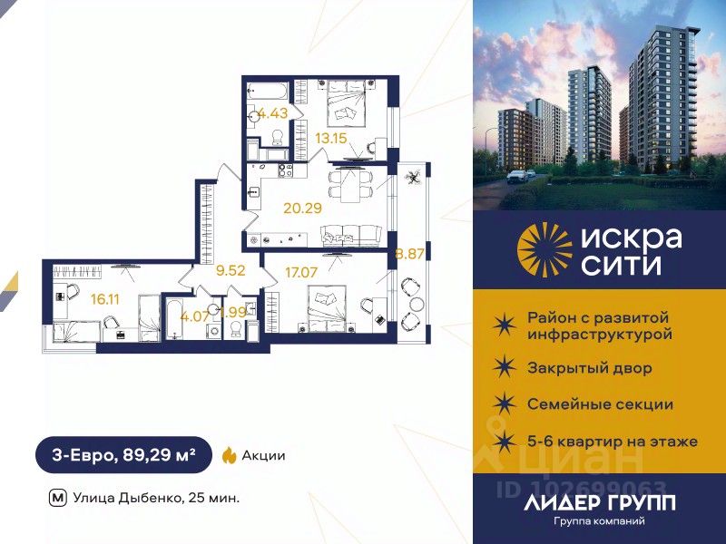 3-комн.кв., 89,3 м², 12/18 этаж