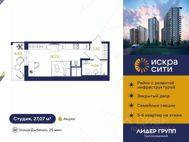 Студия, 27,1 м², 13/18 этаж