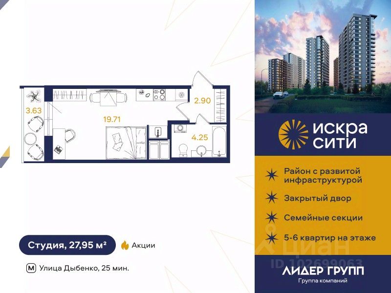 Студия, 27,9 м², 3/13 этаж
