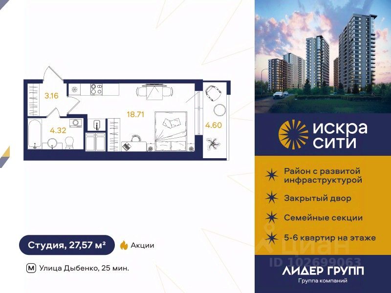 Студия, 27,6 м², 6/18 этаж