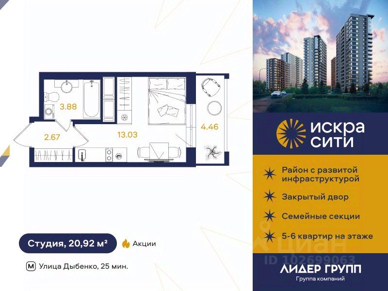 Студия, 20,9 м², 13/18 этаж