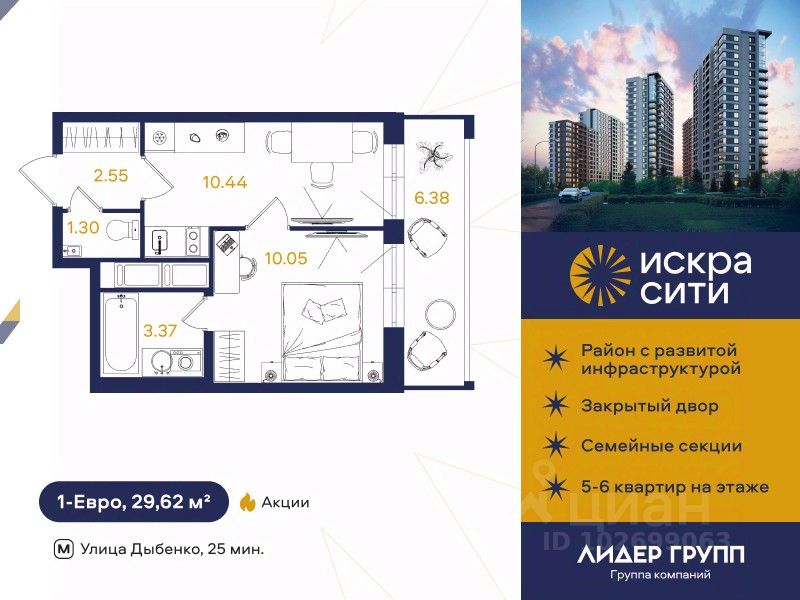 1-комн.кв., 29,6 м², 13/18 этаж