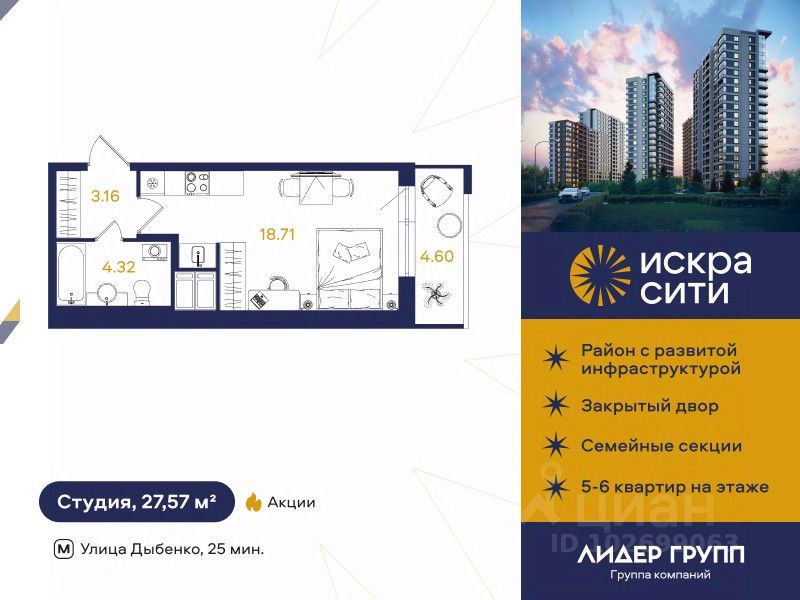 Студия, 27,6 м², 13/18 этаж