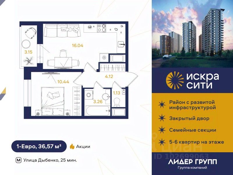 1-комн.кв., 36,6 м², 13/18 этаж