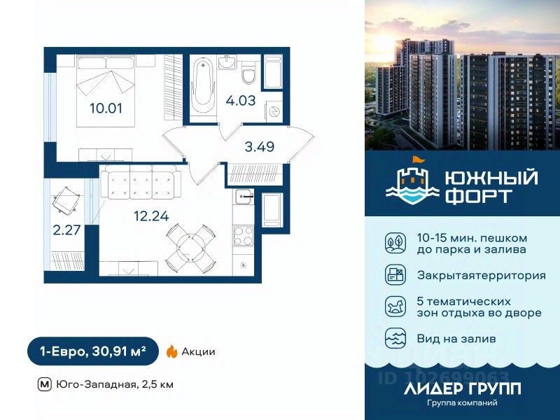 1-комн.кв., 30,9 м², 11/20 этаж